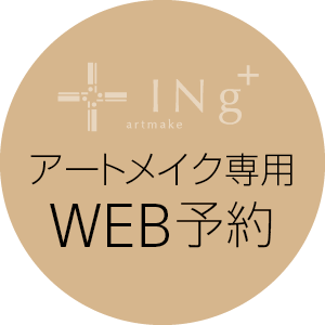 Online Appointment / Booking WEB予約 ウェブ予約